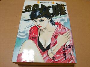 中古 [書籍/コミック] 沼礼一 川崎三枝子 / 教師女鹿 (芳文社コミックス ワイド版) [JAN：9784832227149]