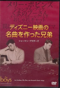 ◯　ディズニー映画の名曲を作った兄弟 シャーマンブラザーズ　シャーマン兄弟 DVD