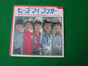 EP:Osmond Brothers/ヒーズ・マイ・ブラザー :何枚も１２０円:定型外