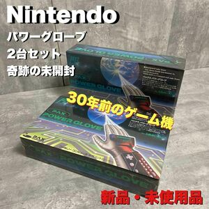 奇跡の未開封　新品　未使用品　Nintendo 任天堂　PAX パワーグローブ　ゲーム機　レトロゲーム　ファミコン　コントローラー