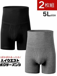 腹巻付き ボクサー 2枚セット D ブラック＆ダークグレー 5Lサイズ メンズ 前開き ハイウエスト インナー パンツ アンダーウェア 下着 男性