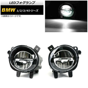 LEDフォグランプ BMW 4シリーズ F32/F33/F36 2013年～2021年 H8/H11 2連 入数：1セット(左右) AP-FL284