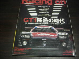 レーシングオン　NO、４１２　２００７年３月号　特集／ＧＴ－１隆盛の時代