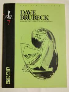 バンドスコア ジャズ・コンボ・コピー・シリーズ 7 デイヴ・ブルーベック Dave Brubeck Paul Desmond ポール・デスモンド カルテット JAZZ 