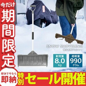 【数量限定セール】スコップ 雪かき スノーダンプ スノープッシャー 除雪 除霜 軽量 コンパクト プッシャー スノースコップ シャベル 新品