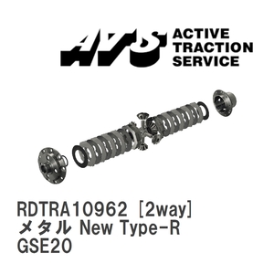 【ATS】 LSD メタル New Type-R 2way レクサス IS250/350 GSE20 [RDTRA10962]