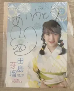 HKT48 田島芽瑠 直筆サイン入り