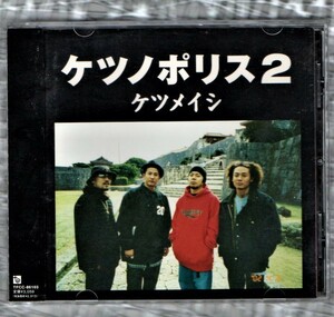 ∇ 帯付 ケツメイシ 2rdアルバム 16曲入 2002年 CD/ケツノポリス 2/手紙 過去～ よる☆かぜ トモダチ わすれもの 収録