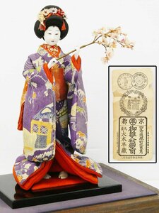 ♯ 京都丸平 大木平蔵 桜持ち 衣装人形 高さ約29.5cm 御雛京人形司 桜人形 縮緬着物 日本人形 京人形 時代物