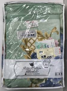 (未使用品）京都西川　綿毛布/140㎝×200㎝　グリーン/綿100％/ローズ綿毛布/豊熟綿/日本製/洗濯OK