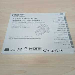 finepix HS50　マニュアル