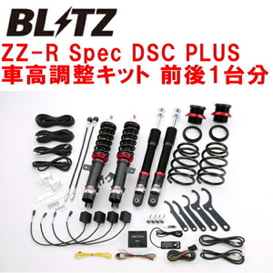 BLITZ DAMPER ZZ-R Spec DSC PLUS車高調 HE12ノートe-POWERオーテック HR12 2020/6～2020/12