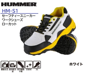 HM-S1／新品 格安！HUMMER ハマー ローカット 鋼製先芯入り安全靴 ワークシューズ セーフティシューズ ホワイト 26.0cm 耐油底 EVA