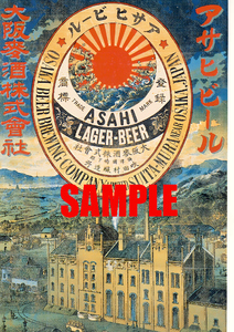 ■0613 明治29年(1896)のレトロ広告 アサヒビール 大阪麦酒 まだ19世紀! 大日本麦酒合併前