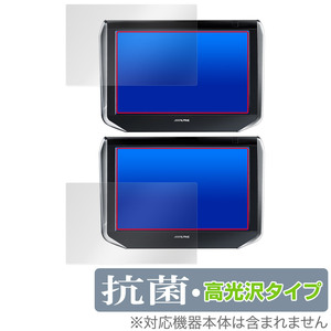 アルパイン リアビジョン SXH10ST 保護 フィルム OverLay 抗菌 Brilliant for ALPINE REARVISION SXH10ST 抗菌 抗ウイルス 高光沢