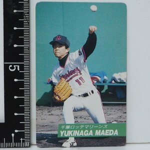 92年 カルビー プロ野球カード No.85【前田 幸長 投手 千葉ロッテ マリーンズ】平成4年 1992年 当時物 Calbeeおまけ食玩BASEBALL【中古】