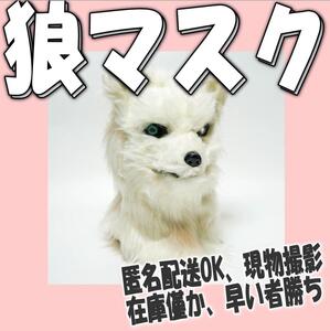 仮装 コスプレ用 オオカミマスク 狼 ウルフ 狼男【早い者勝ち】