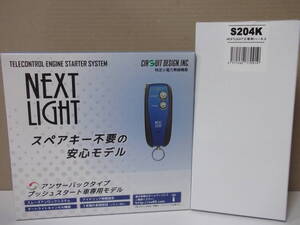 【新品・在庫有】サーキットデザインESL55＋S204K ジムニーシエラ H30.7～JB74系スマートキー車用リモコンエンジンスターターSET【在庫有】