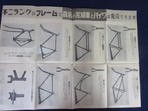 当時物「不二ラング　フレームと前ホーク」不二ラング　チラシ　カタログ　昭和レトロ　自転車用　バイク用　送料無料！