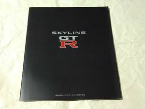 1995年8月発行 BCNR33 NISSAN SKYLINE GT-R 日産 スカイライン GT-R 前期 カタログ 全36ページ 