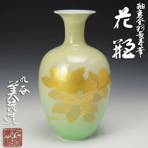 【古美味】人間国宝 吉田美統造 釉裏金彩長寿華花瓶 茶道具 保証品 aN4L