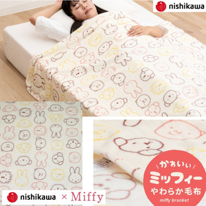 ☆彡 西川 Miffy　やわらかフランネル毛布　　シングル 2451 be