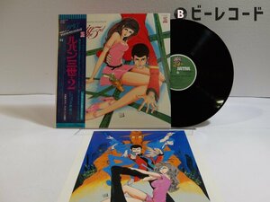 ルパン三世・2「オリジナルサウンドトラック」LP（12インチ）/Columbia(YP-7072-AX)/アニメソング