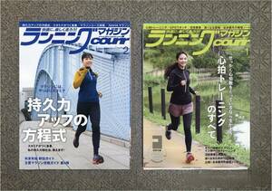 ★新品即決★ランニングマガジンクリール 2025年1月号＆2023年2月号 2冊セット★特別付録トレーニングダイアリー2025付き★送料310円