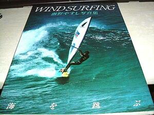 Wind surfing―海を跳ぶ 前野やすし写真集　署名入　リイド社 送料無料