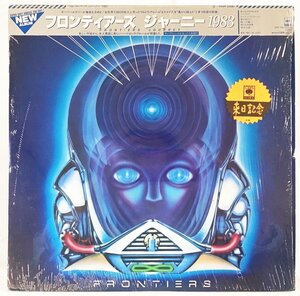 【中古】ジャーニー フロンティアーズ シールド開封 セパレイトウェイズ LP レコード 25AP-2500 20240923