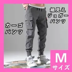 カーゴパンツ　Mサイズ　グレー　ジョガーパンツ チノパン　ワークパンツ　602