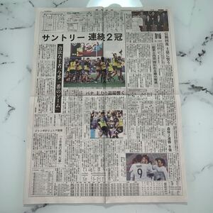 平成30年　新聞記事「ラグビー　サントリー　連続2冠」「おやこ新聞　大谷選手がメジャーリーグでも「二刀流」に挑戦するの？」　5014