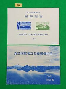 稀に見る高品質!/支笏洞爺国立公園/タトゥ付/小型シート/第1次国立公園/極上美品/NH/シミ無/シワ無/1953年/カタログ価格10,000円/№262