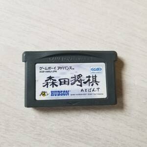 ●即決　GBA　森田将棋あどばんす 　　　同梱可能●