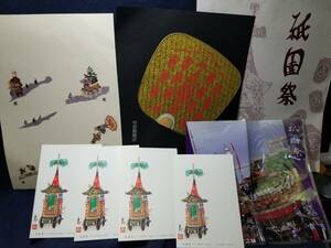 【NEW】レア　中京郵趣会　祇園祭　官製葉書絵はがき4＋絵はがき4＋うちわ＋切手入れ＋資料