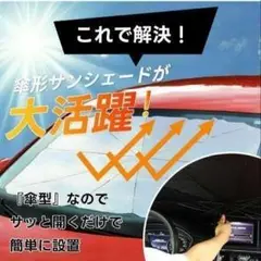 最終値下げ!! 車用サンシェード折り畳み式収納便利傘タイプ収納袋付き