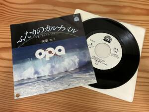 見本EP＊オパ OPA ふたりのカルナバル 愛した人へのサンバ