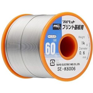 グット プリント基板用はんだ１Ｋｇ [SEK6006]