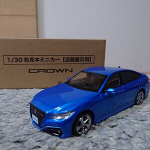 クラウン CROWN 1/30 カラーサンプル　 TOYOTA ディーラー ミニカー 1:30 トヨタ 天空