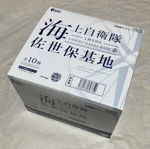 1/1250 「現用艦船キットコレクション Vol.5 海上自衛隊佐世保基地」全10種セット ★即決★