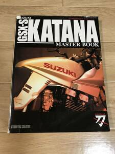 スズキ/GSX1100S/GU76A/カタナ/カタナ1100/カタナ1100ファイナル/カタナマスターブック