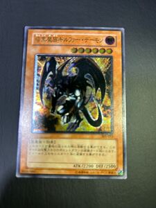 遊戯王　レリーフ　暗黒魔族ギルファー・デーモン