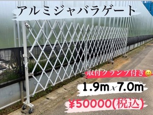 全国発送可能　【ジャバラゲート③】1.9×7.0ｍ　アルミ　兼用　同経　中古　足場　次世代　枠組み　単管　工事現場　DIY　足場板　ネット