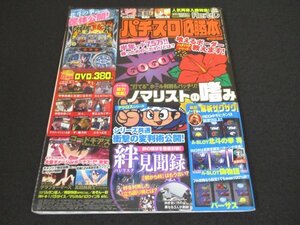 本 No1 01001 パチスロ必勝本 2016年9月号 エウレカ2 番長2 秘宝伝太陽 ジャグラー ハナハナ アクロス 北斗の拳 偽物語 バーサス