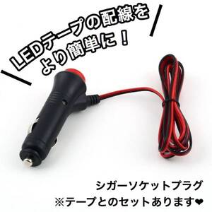 【送料無料】オンオフ切替スイッチ付　シガーソケットプラグ 電源 加工 12V/24V LEDテープなどのアクセサリーの取付を簡単に！