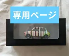 ポール・スミスミニカー　PaulSmith　ホビー