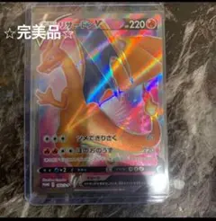 リザードンV SR ポケモンカード　完美品　争奪戦