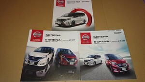 日産 セレナ C27 本カタログ オプションパーツカタログ ニスモカタログ 3冊セット 2019年1月発行