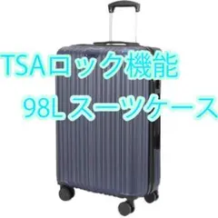 【98L】TSAロック スーツケース ダブルキャスター 海外旅行 ネイビー