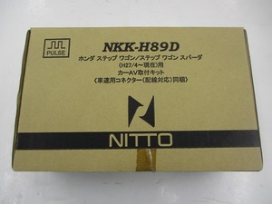 【未使用長期在庫品】日東工業 カナック NKK-H89D カーオーディオ 取付キット ホンダ ステップワゴン用